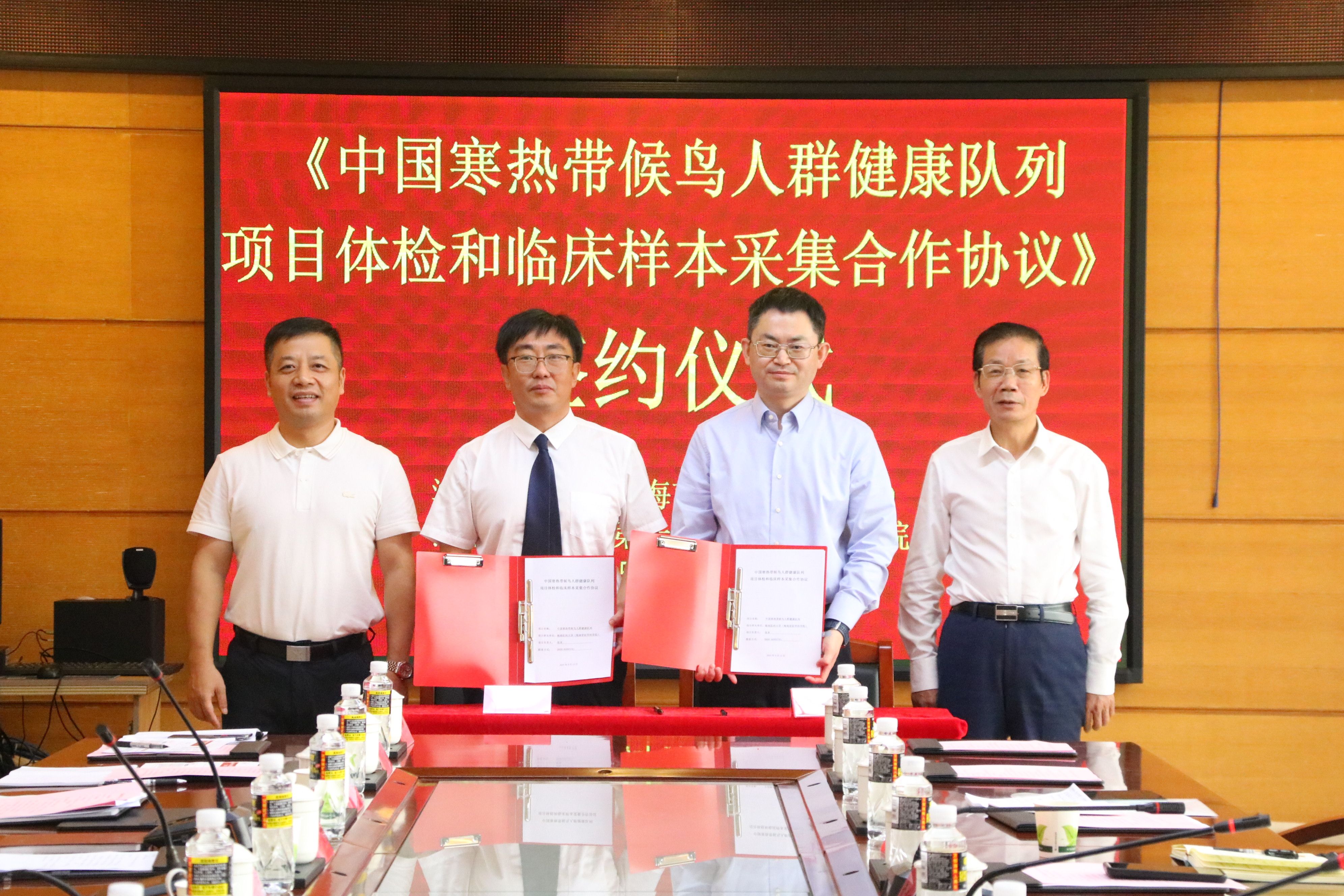 我校携手四个市医院，共建“寒热带候鸟人群健康队列”