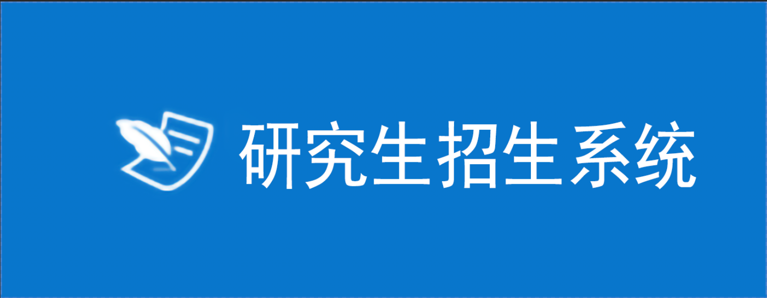 网上报名系统